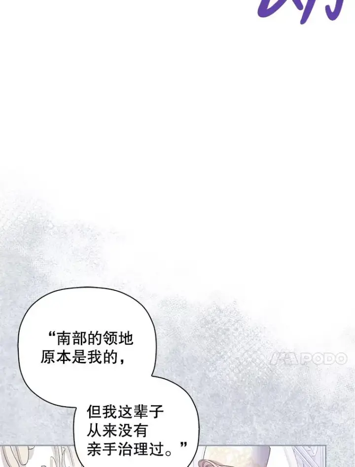 漫画《如何隐藏皇帝的孩子》45.意外的客人第7张图