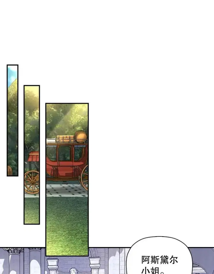 漫画《如何隐藏皇帝的孩子》45.意外的客人第83张图