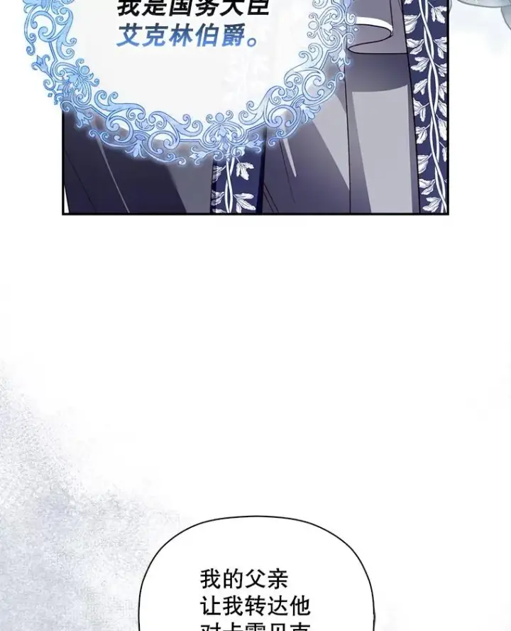 漫画《如何隐藏皇帝的孩子》45.意外的客人第94张图