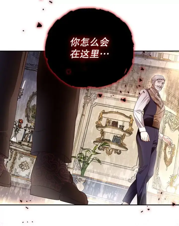 漫画《如何隐藏皇帝的孩子》45.意外的客人第99张图
