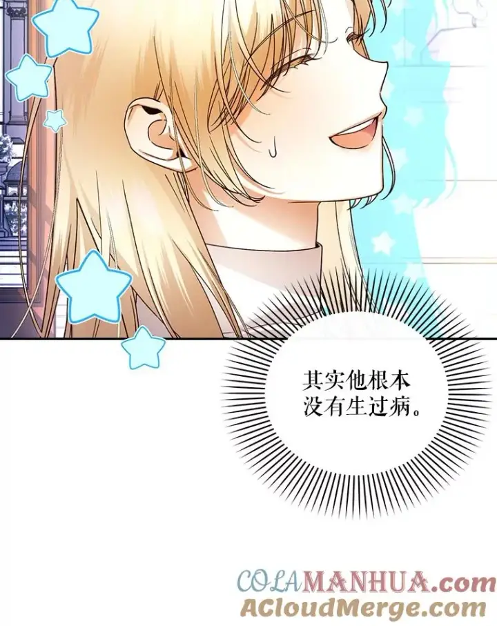 漫画《如何隐藏皇帝的孩子》46.正面交锋第10张图
