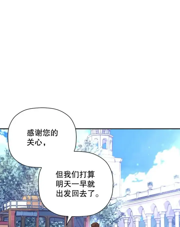 漫画《如何隐藏皇帝的孩子》46.正面交锋第14张图