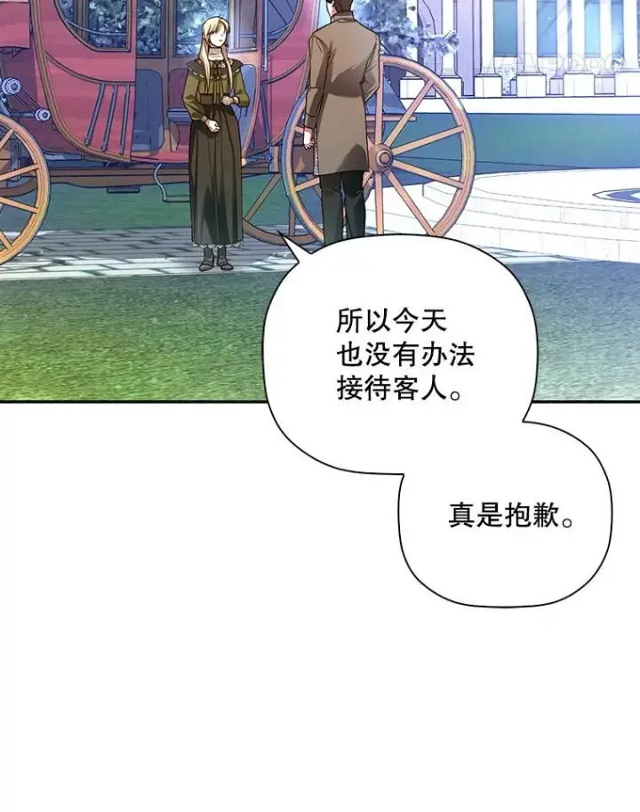 漫画《如何隐藏皇帝的孩子》46.正面交锋第15张图