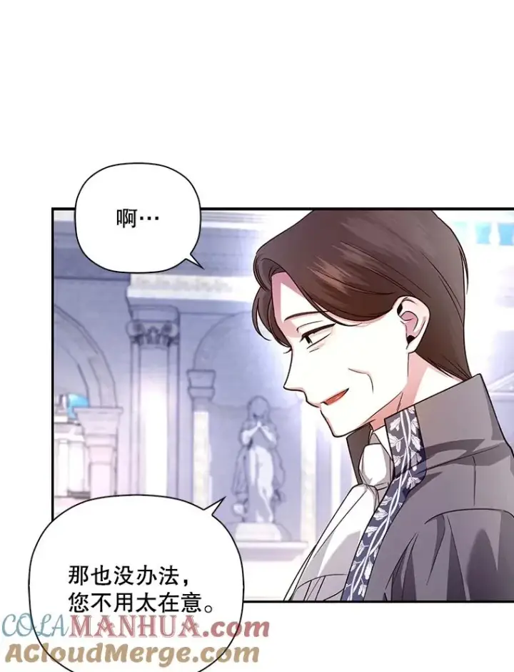 漫画《如何隐藏皇帝的孩子》46.正面交锋第16张图