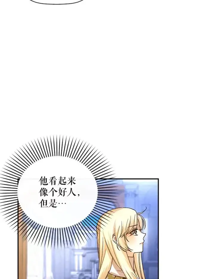 漫画《如何隐藏皇帝的孩子》46.正面交锋第17张图
