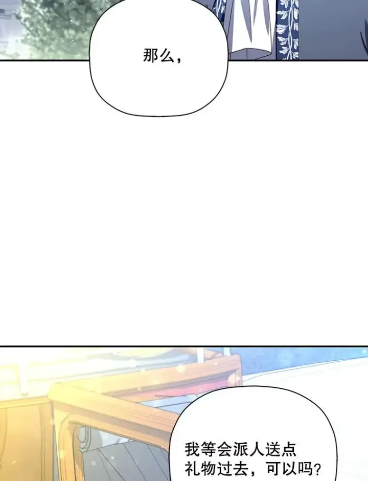 漫画《如何隐藏皇帝的孩子》46.正面交锋第20张图