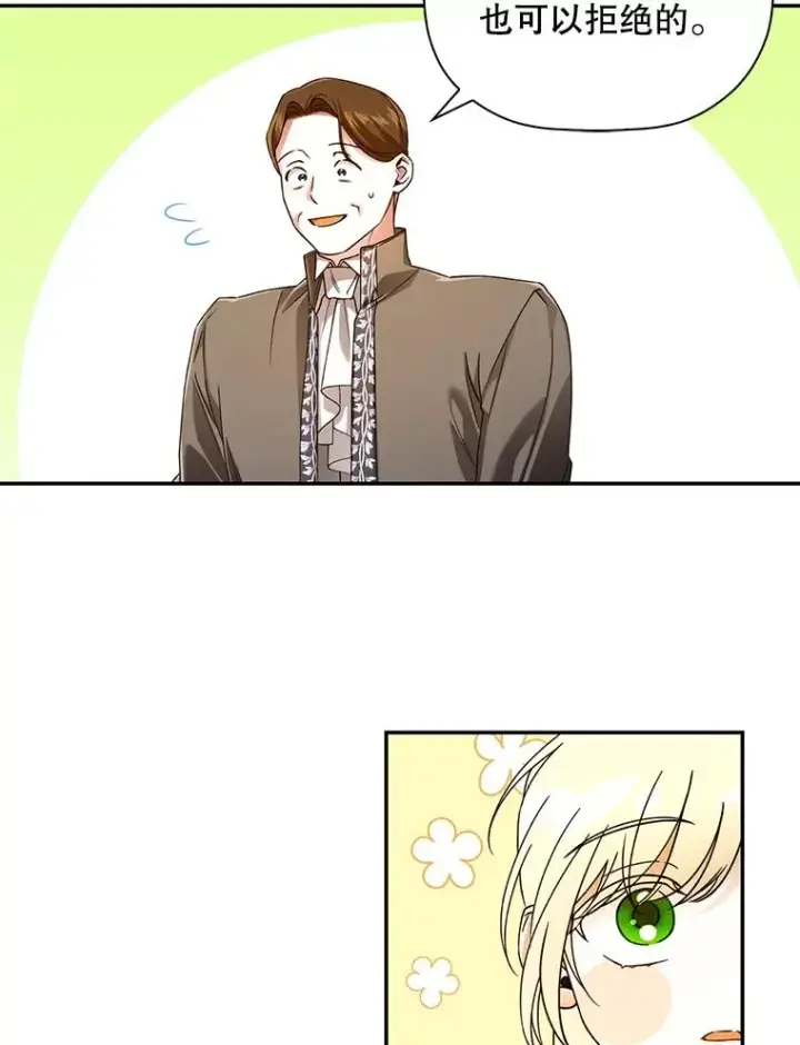 漫画《如何隐藏皇帝的孩子》46.正面交锋第23张图