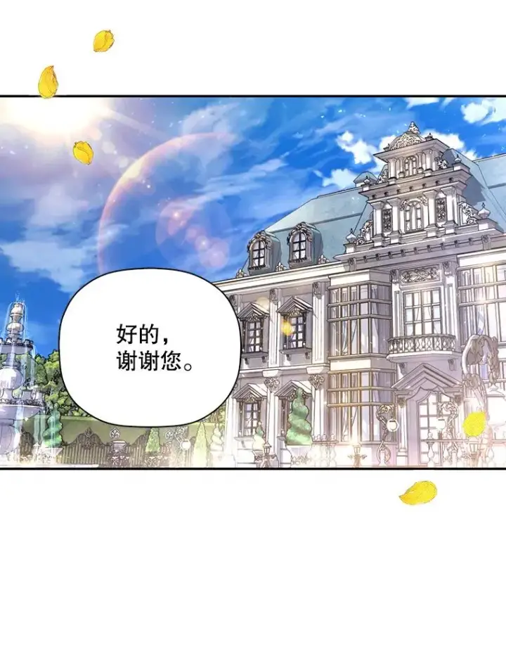 漫画《如何隐藏皇帝的孩子》46.正面交锋第26张图