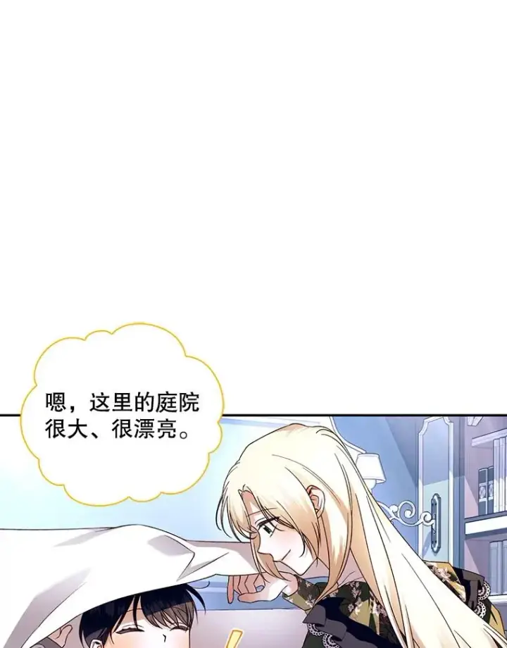 漫画《如何隐藏皇帝的孩子》46.正面交锋第42张图