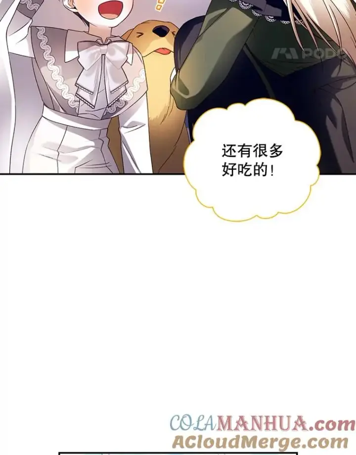 漫画《如何隐藏皇帝的孩子》46.正面交锋第43张图