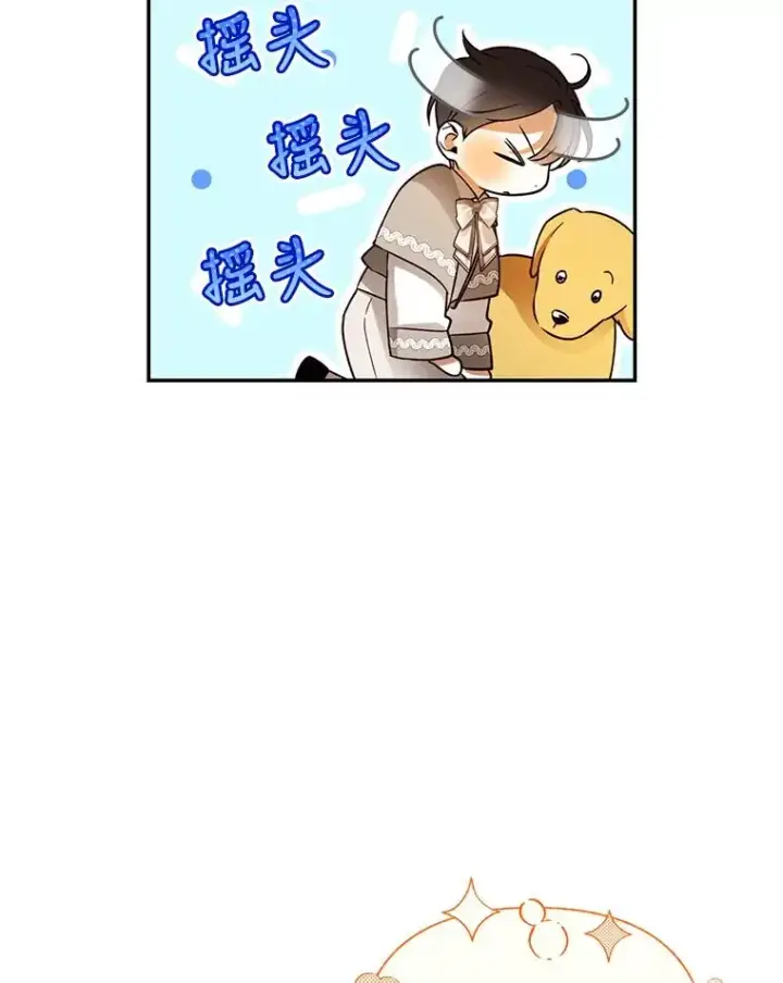 漫画《如何隐藏皇帝的孩子》46.正面交锋第48张图