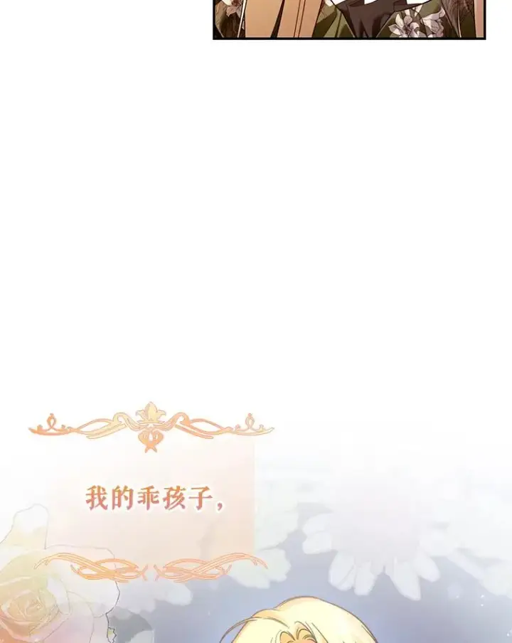 漫画《如何隐藏皇帝的孩子》46.正面交锋第51张图