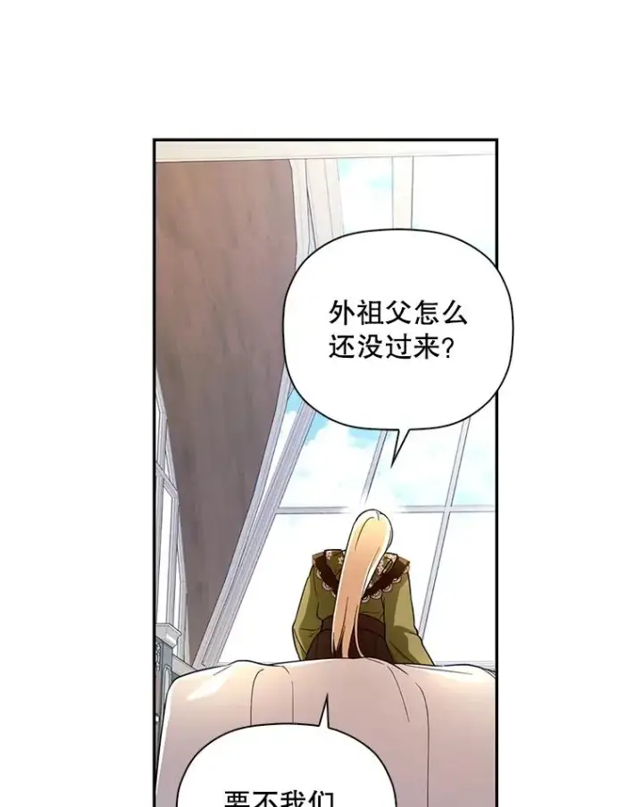 漫画《如何隐藏皇帝的孩子》46.正面交锋第54张图