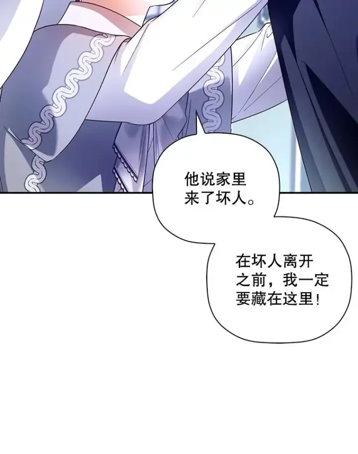 漫画《如何隐藏皇帝的孩子》46.正面交锋第57张图