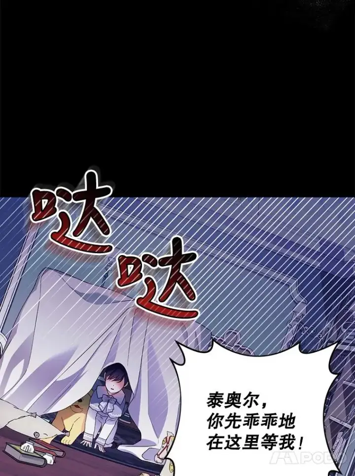 漫画《如何隐藏皇帝的孩子》46.正面交锋第59张图