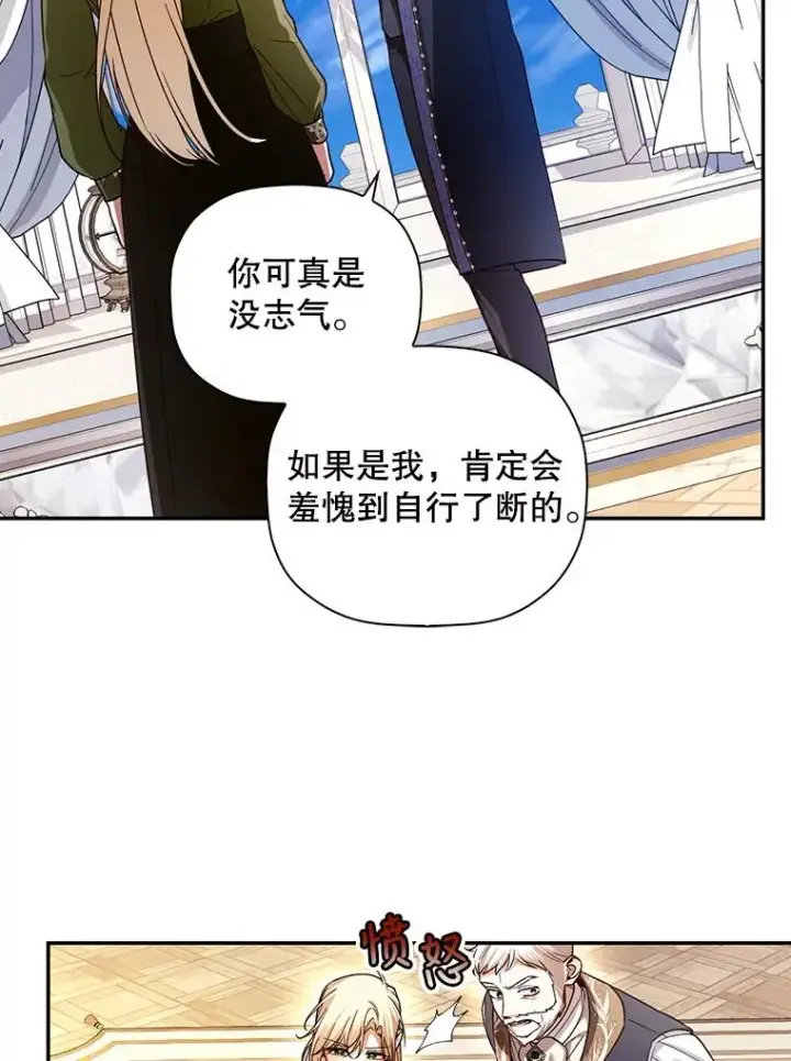 漫画《如何隐藏皇帝的孩子》46.正面交锋第68张图