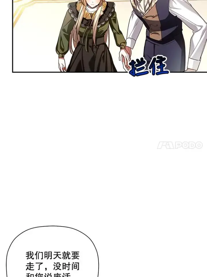 漫画《如何隐藏皇帝的孩子》46.正面交锋第69张图