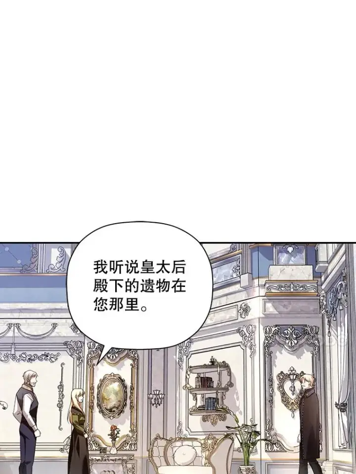 漫画《如何隐藏皇帝的孩子》46.正面交锋第72张图