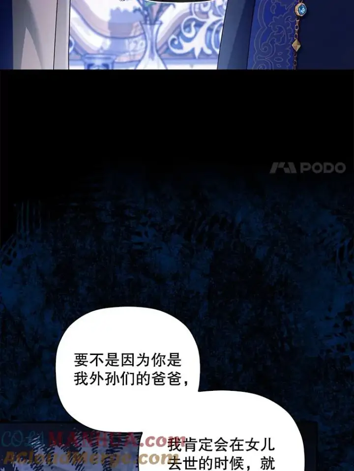 漫画《如何隐藏皇帝的孩子》46.正面交锋第82张图