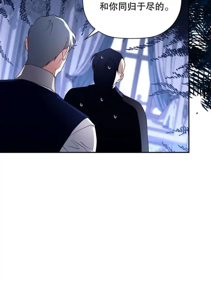 漫画《如何隐藏皇帝的孩子》46.正面交锋第83张图