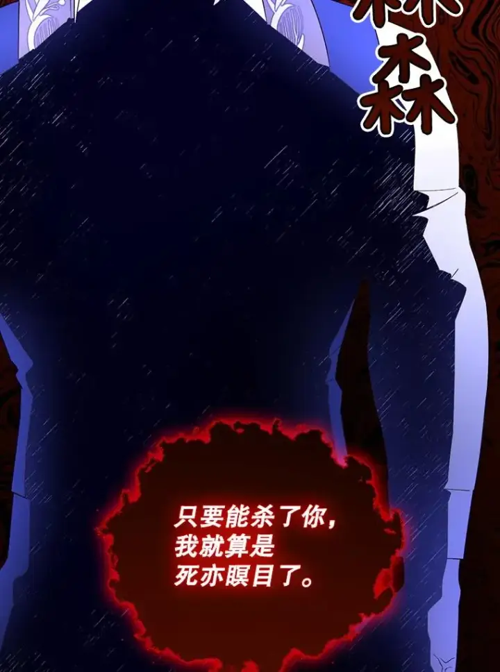 漫画《如何隐藏皇帝的孩子》46.正面交锋第86张图