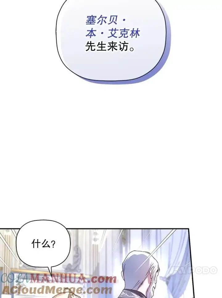 漫画《如何隐藏皇帝的孩子》46.正面交锋第91张图