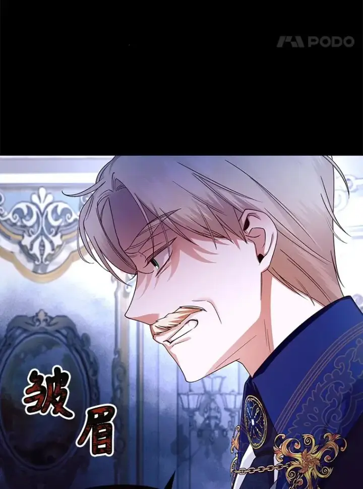 漫画《如何隐藏皇帝的孩子》46.正面交锋第95张图