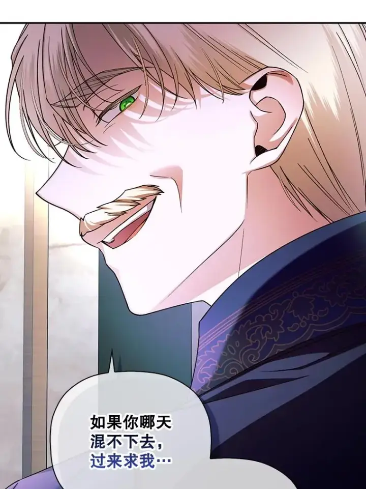 漫画《如何隐藏皇帝的孩子》47.道别第17张图