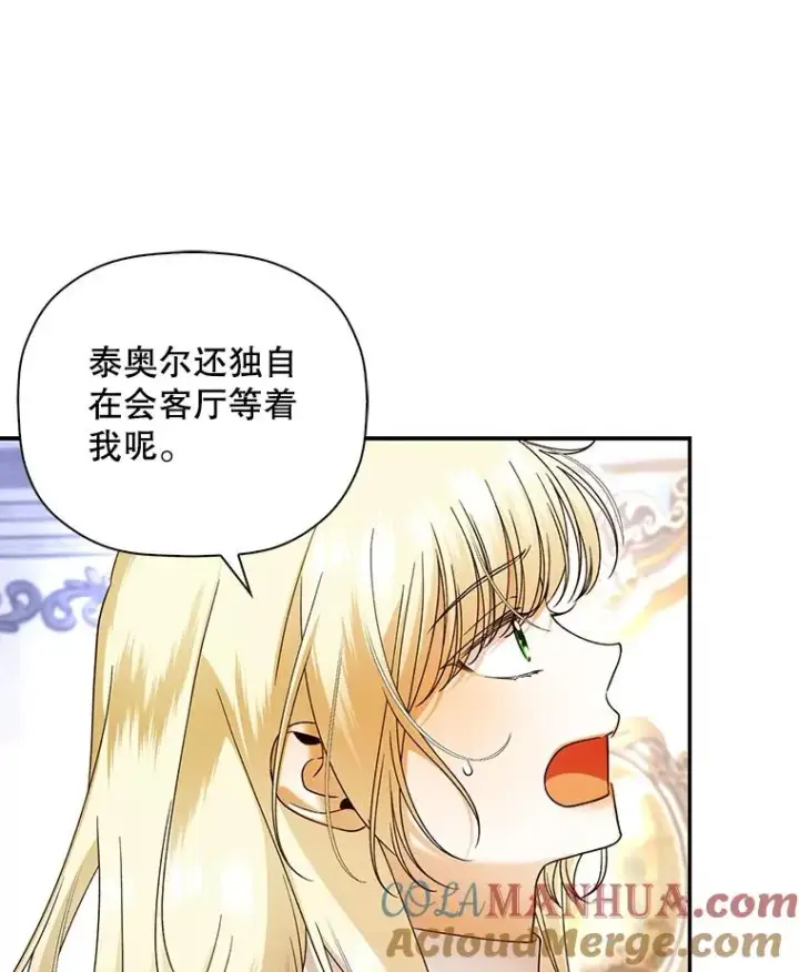 漫画《如何隐藏皇帝的孩子》47.道别第22张图