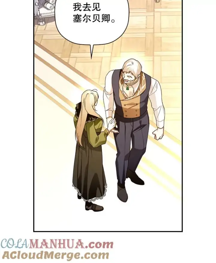 漫画《如何隐藏皇帝的孩子》47.道别第25张图