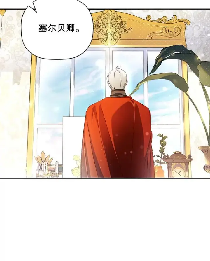 漫画《如何隐藏皇帝的孩子》47.道别第29张图