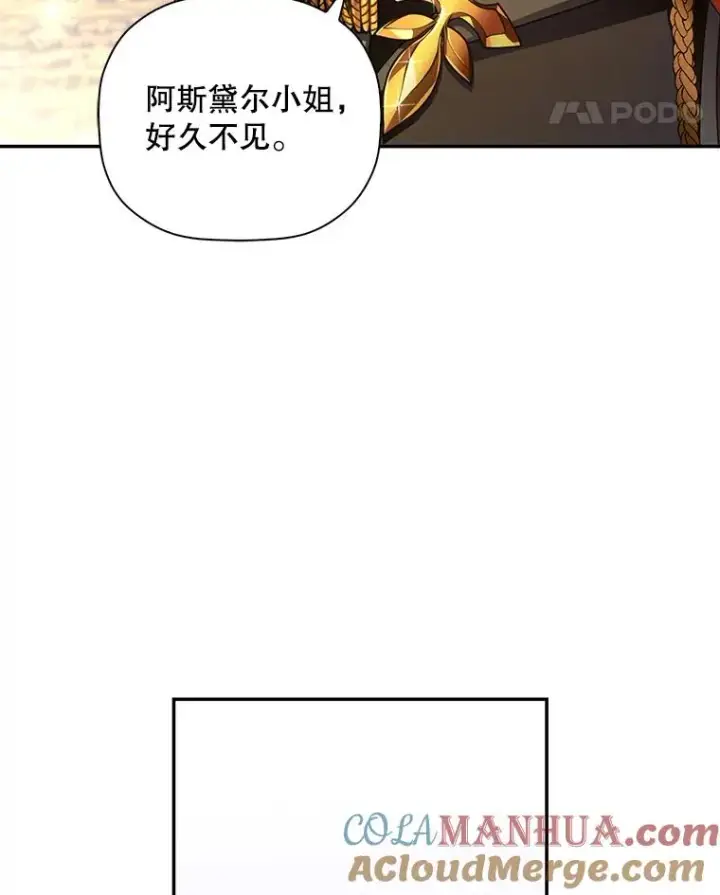 漫画《如何隐藏皇帝的孩子》47.道别第31张图
