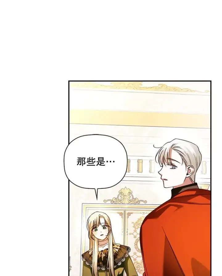 漫画《如何隐藏皇帝的孩子》47.道别第33张图