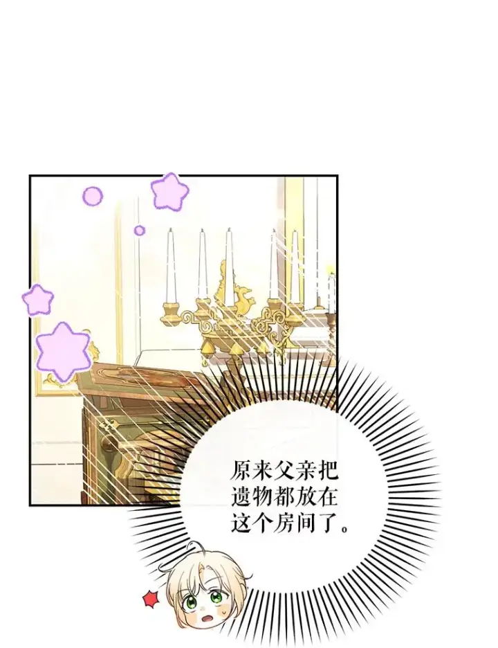 漫画《如何隐藏皇帝的孩子》47.道别第36张图