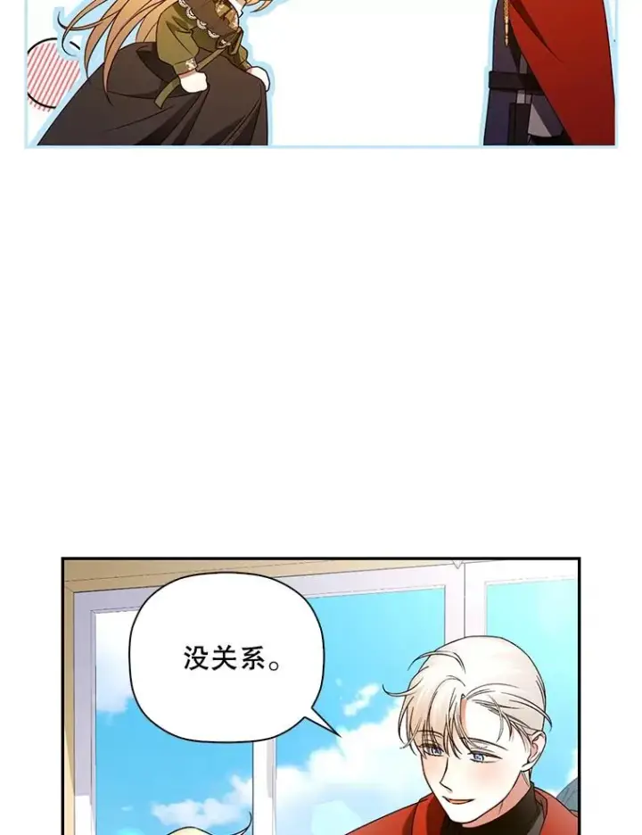 漫画《如何隐藏皇帝的孩子》47.道别第38张图