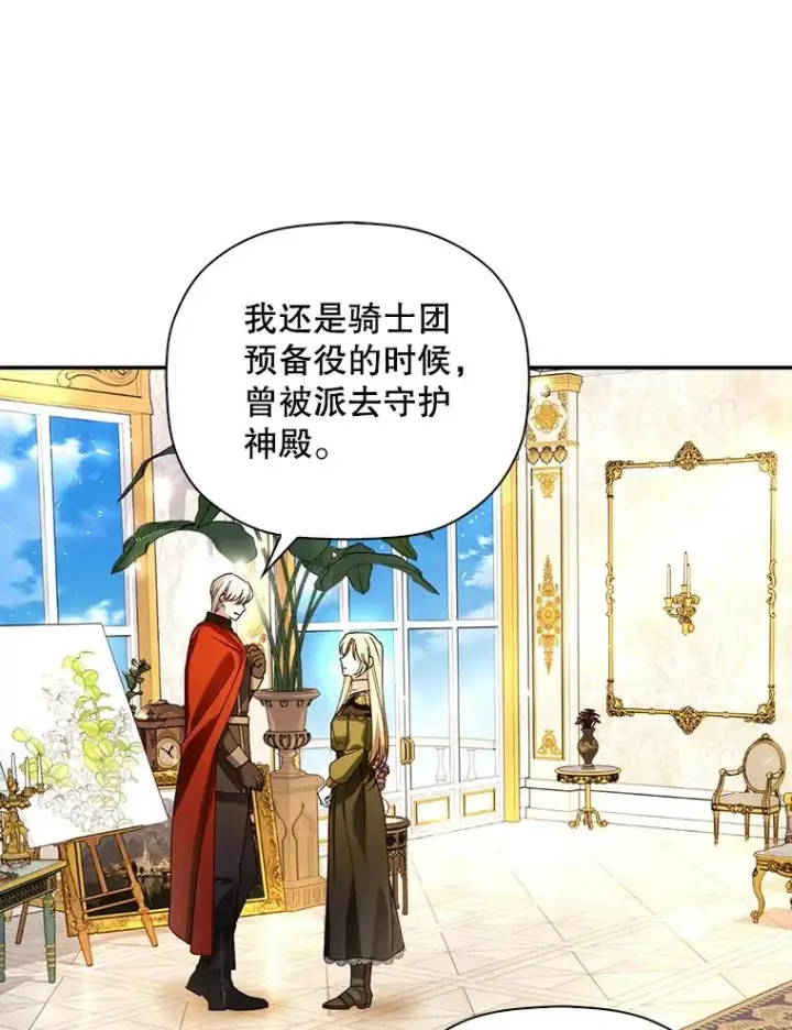 漫画《如何隐藏皇帝的孩子》47.道别第42张图