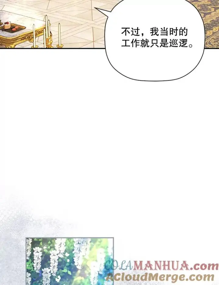 漫画《如何隐藏皇帝的孩子》47.道别第43张图