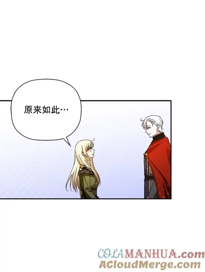 漫画《如何隐藏皇帝的孩子》47.道别第52张图