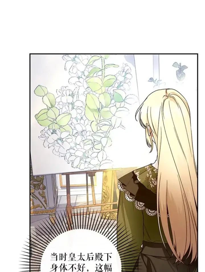 漫画《如何隐藏皇帝的孩子》47.道别第53张图