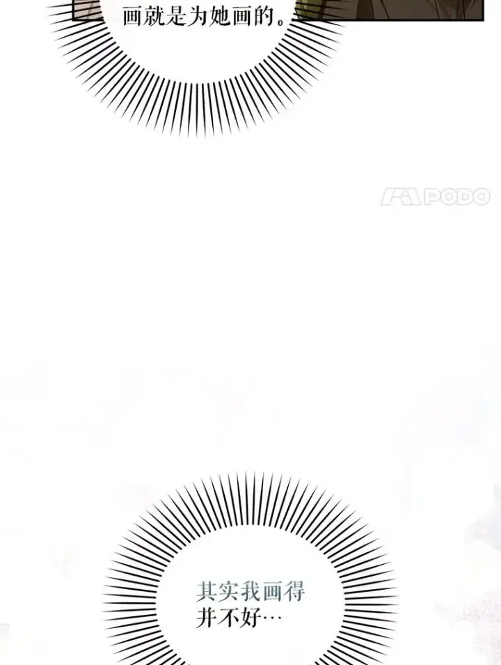漫画《如何隐藏皇帝的孩子》47.道别第54张图