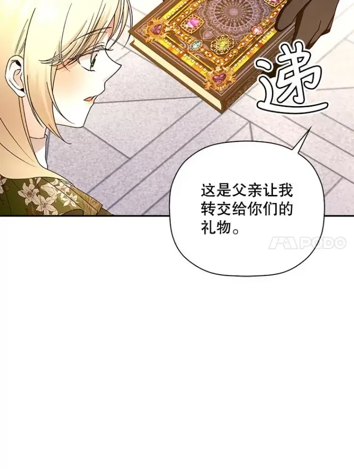 漫画《如何隐藏皇帝的孩子》47.道别第57张图