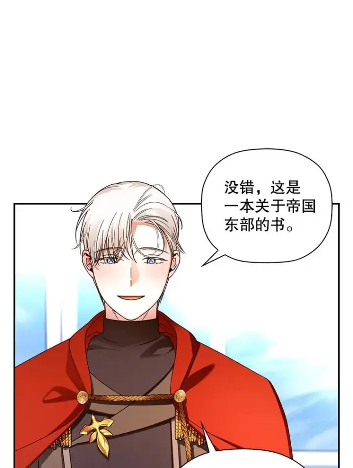 漫画《如何隐藏皇帝的孩子》47.道别第59张图