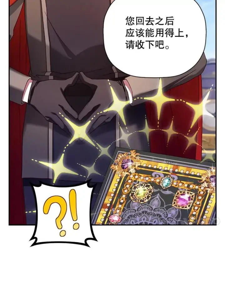 漫画《如何隐藏皇帝的孩子》47.道别第60张图