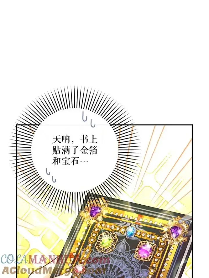 漫画《如何隐藏皇帝的孩子》47.道别第61张图