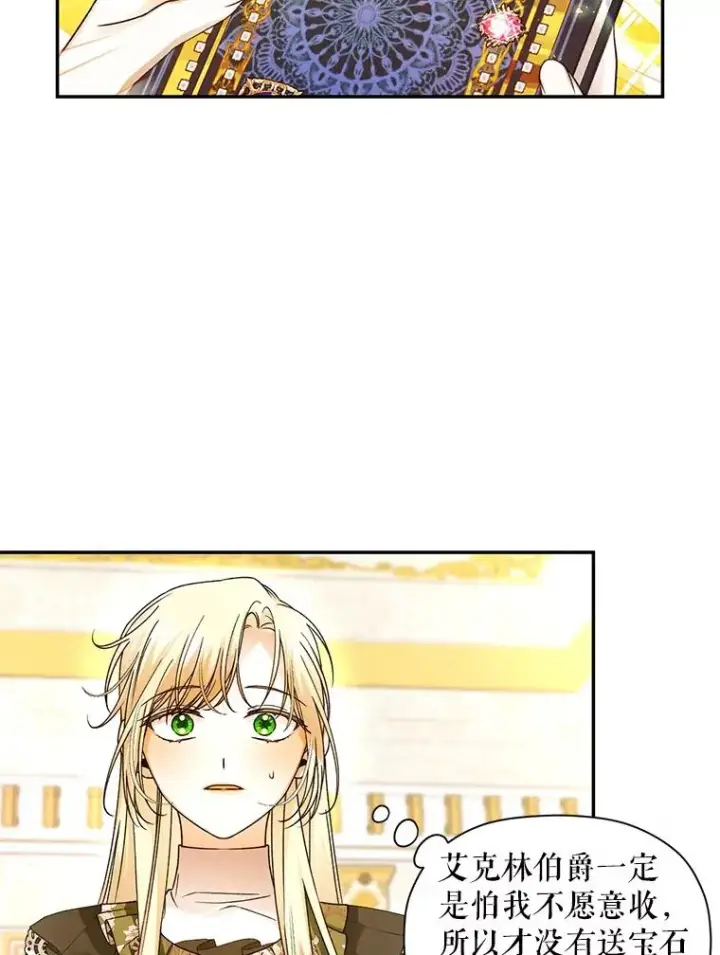 漫画《如何隐藏皇帝的孩子》47.道别第62张图