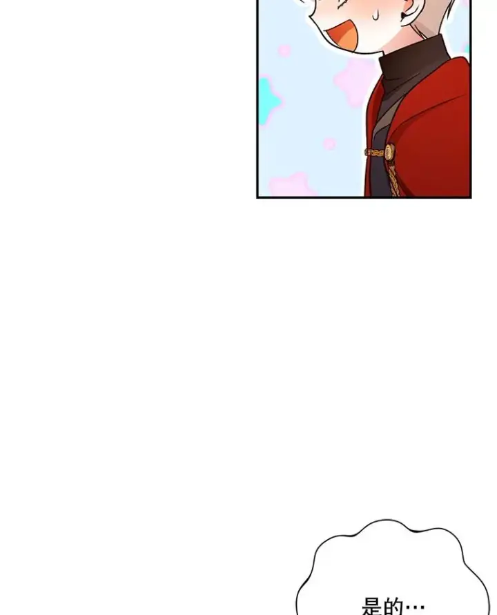 漫画《如何隐藏皇帝的孩子》47.道别第68张图