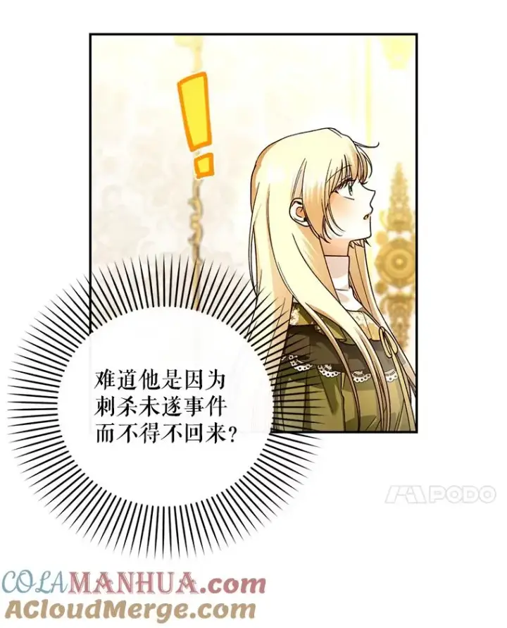 漫画《如何隐藏皇帝的孩子》47.道别第70张图
