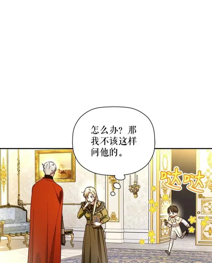 漫画《如何隐藏皇帝的孩子》47.道别第71张图