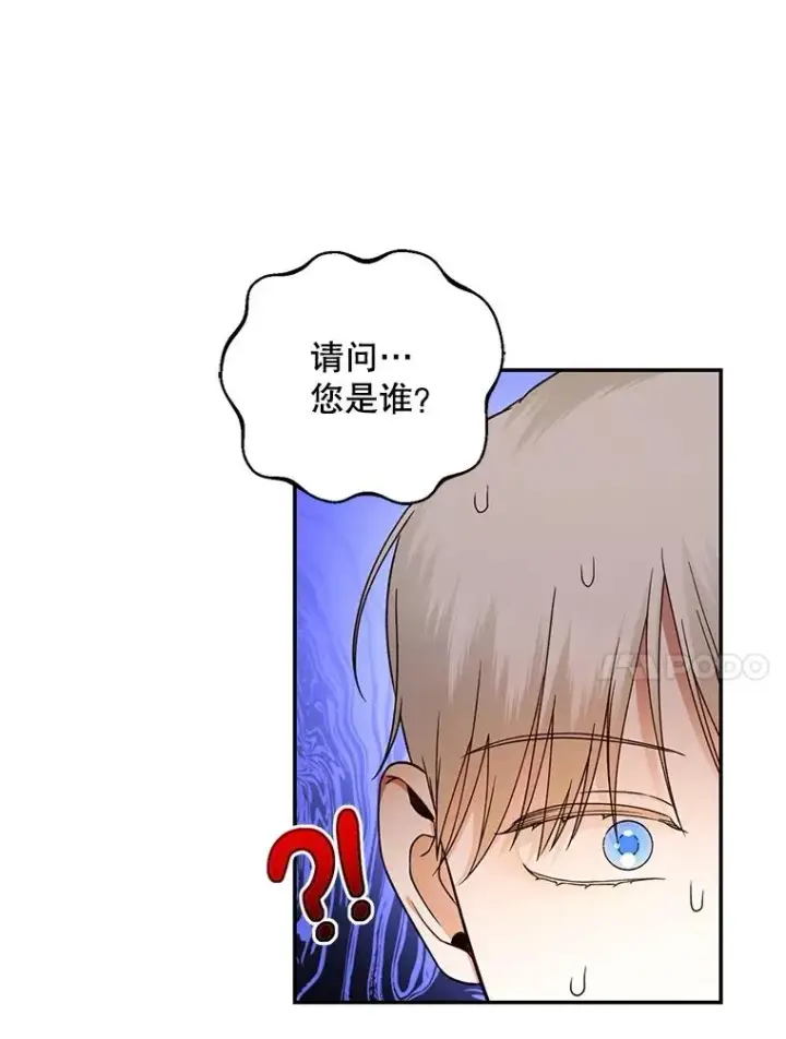 漫画《如何隐藏皇帝的孩子》47.道别第77张图