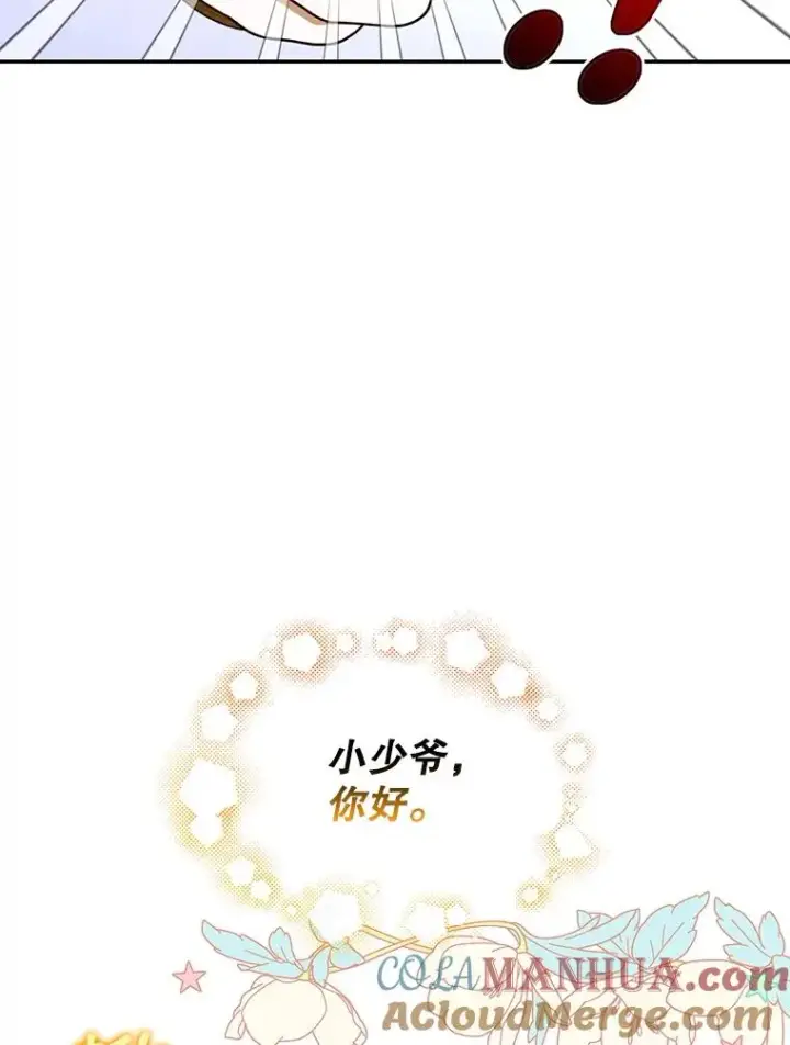 漫画《如何隐藏皇帝的孩子》47.道别第79张图